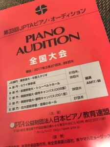 日本ピアノ教育連盟ピアノオーディション