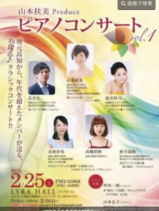 山本扶美プロデュースピアノコンサート2017のチラシ