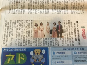 高知新聞社の記事　山本扶美ピアノコンサート