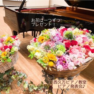 ピアノ発表会のステージのお花
