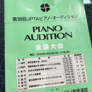 JTPAピアノオーディションのパンフレット