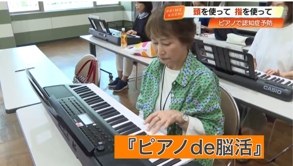 ピアノde脳活』四国初！開講しました - 高知市の西久万ピアノ教室